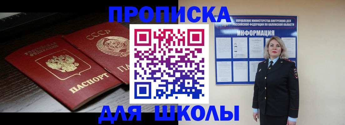 временная регистрация для школы в Орехово-Зуево