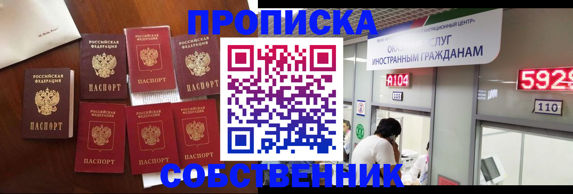 прописка в квартире в Орехово-Зуево